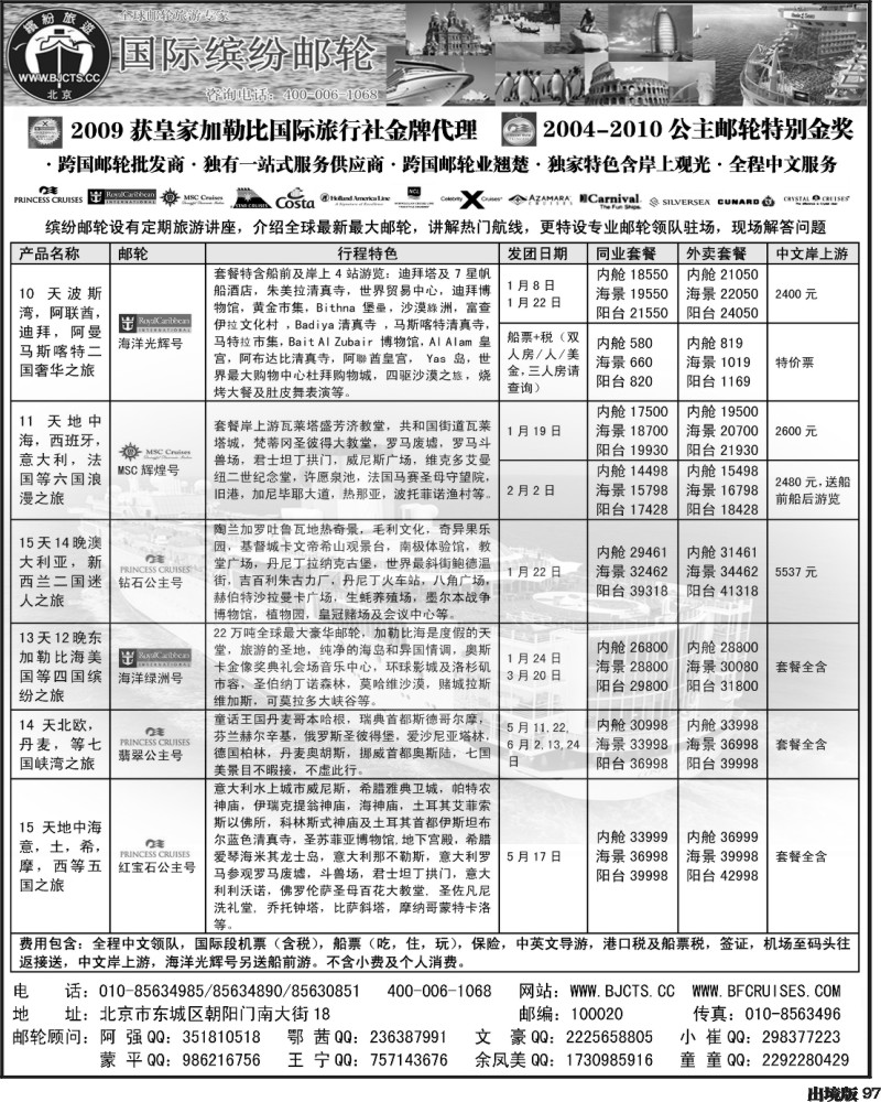 97   北京中旅-国际缤纷邮轮