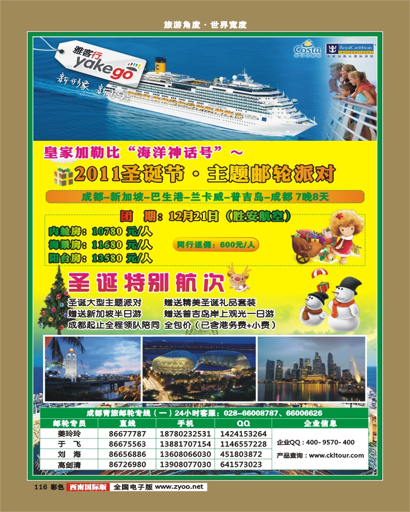 彩116 雅客行·邮轮