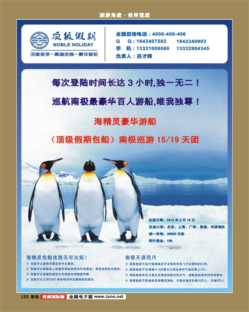 彩128   d阳354期  顶级假期  欧美深度游(西南国际350)