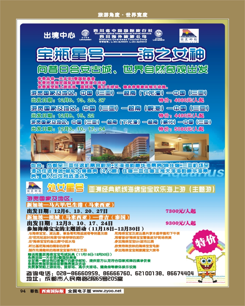 彩94  海外国旅