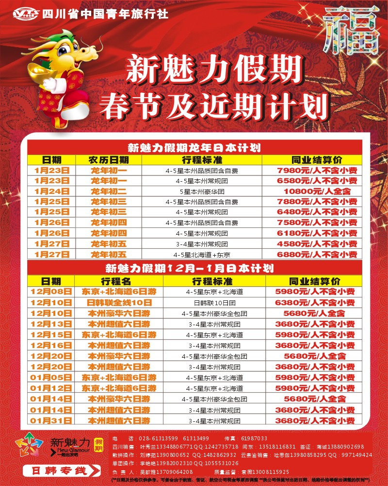 0封二 省青旅 新魅力假期