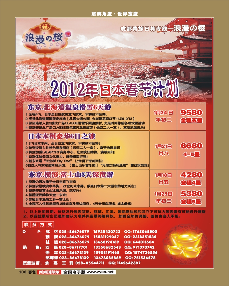 彩106    浪漫之樱-日本