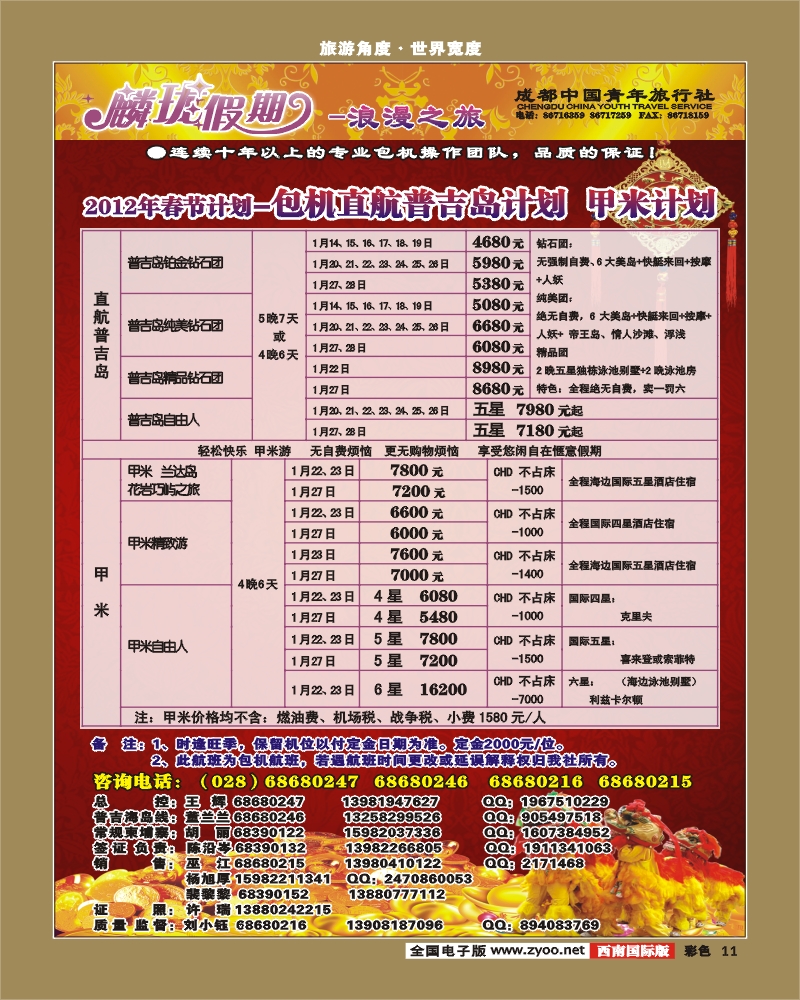 彩11  市青旅-麟珑假期