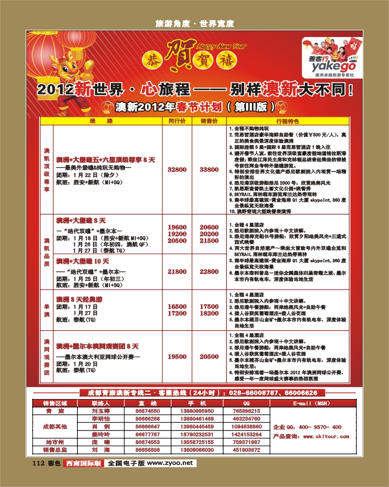 彩112 雅客行·澳新