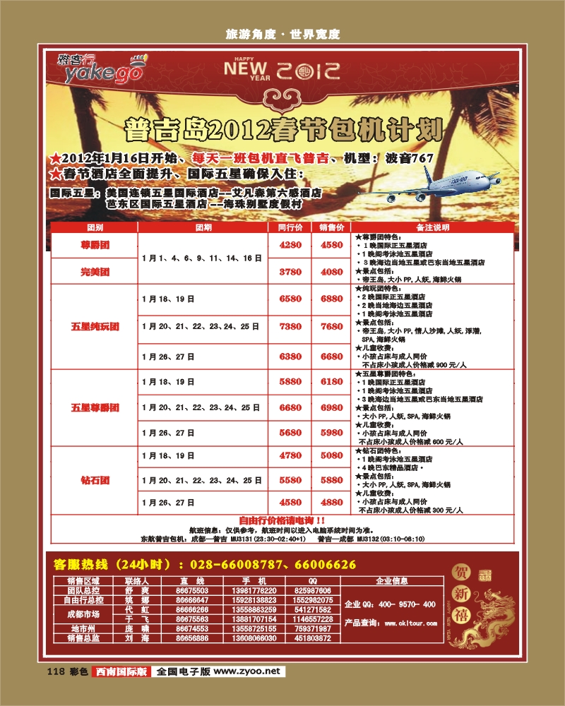 彩118 雅客行·普吉+苏梅