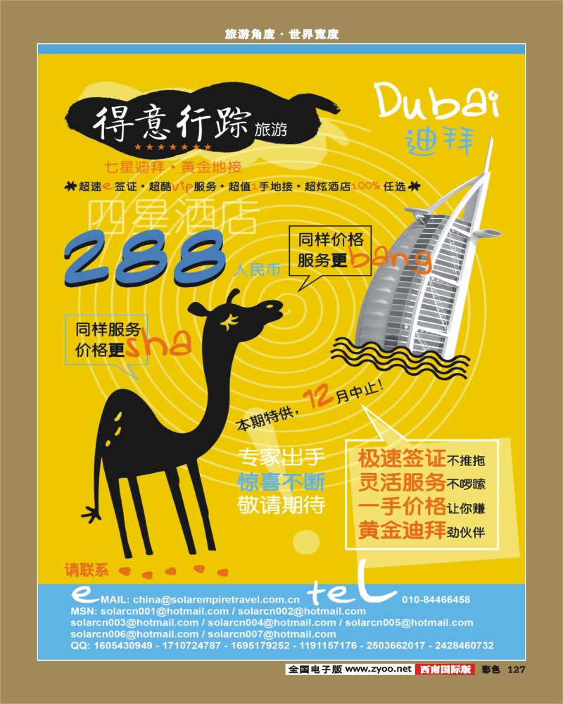 彩127   得意行踪国际文化交流（北京）有限公司
