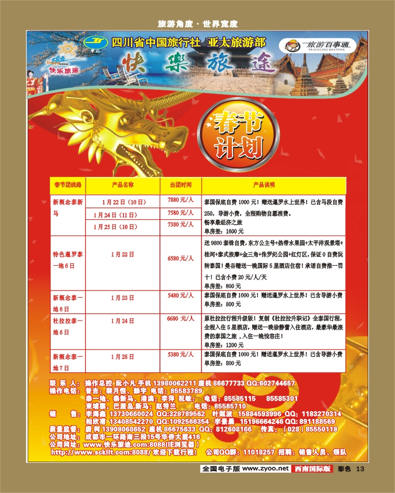 彩13    省中旅-快乐旅途-艾-V