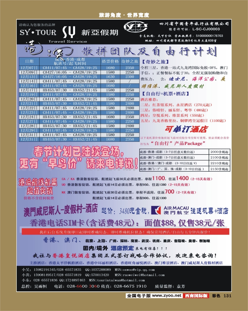 彩131 新亚假期