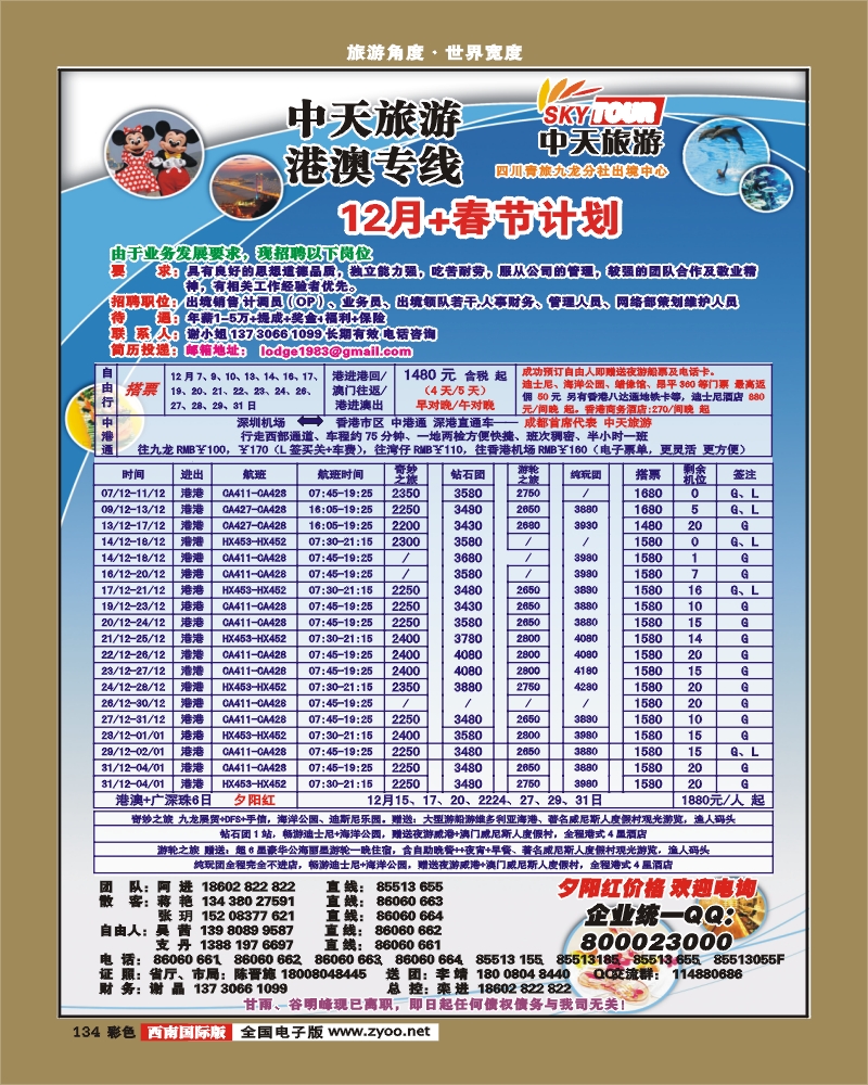 彩134   省青旅-中天旅游-港澳、东南亚-张-郑