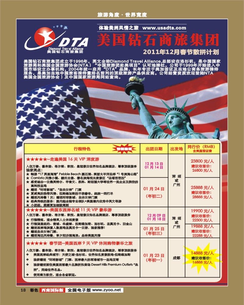 彩18 DTA美国钻石商旅