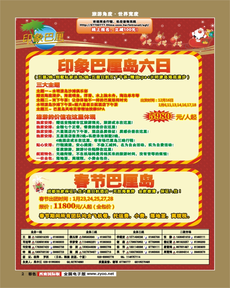 彩2 印象系列-巴厘岛拉封