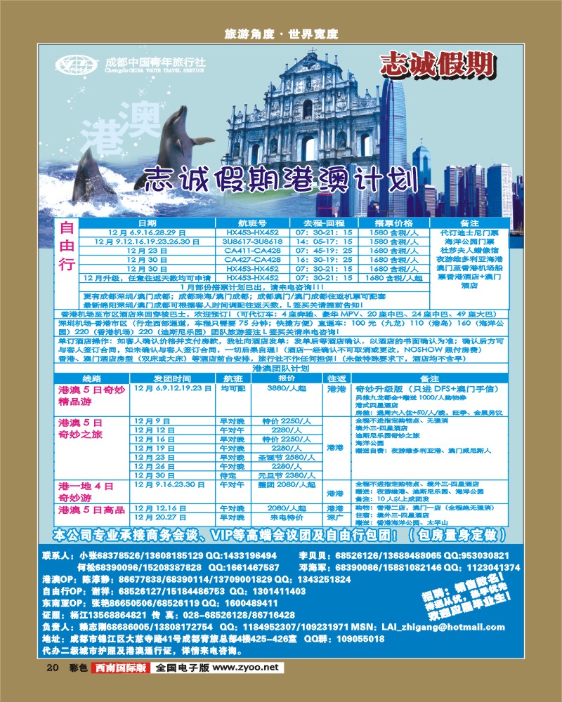 彩20  志诚假期