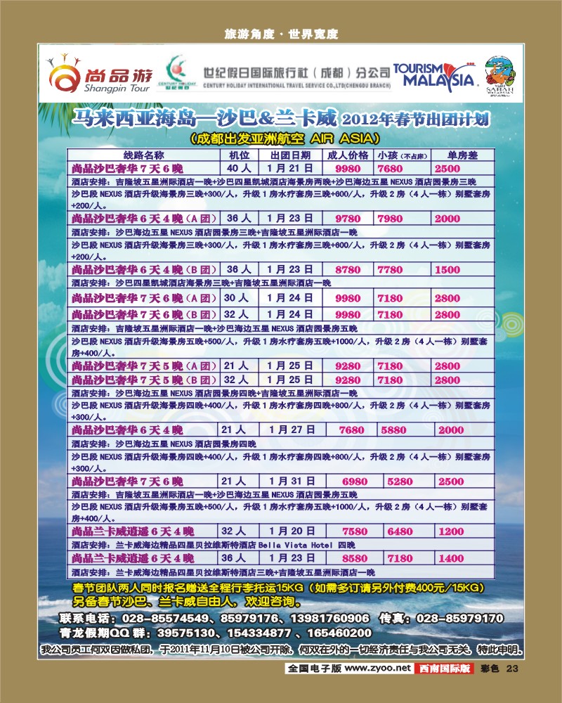 彩23   省青旅-青龙假期
