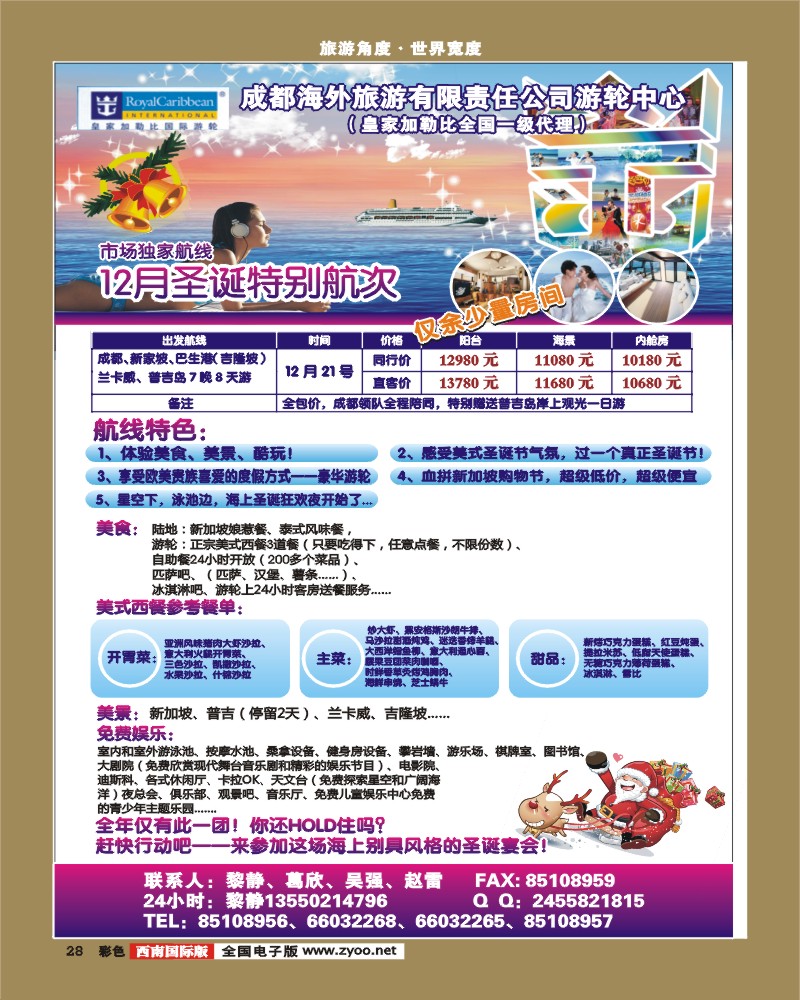 彩28  成都海外-邮轮中心（海洋神话号）