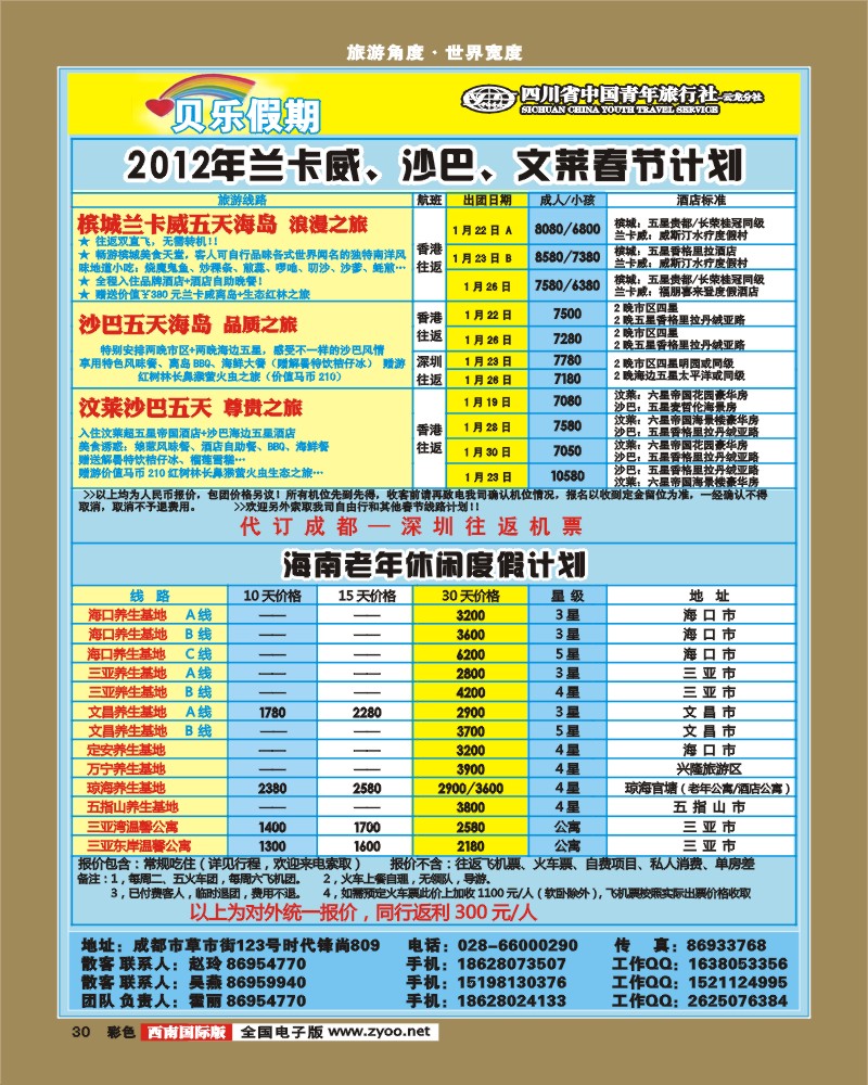 彩30    贝乐假期国际版.