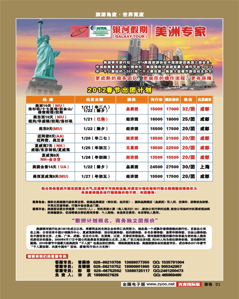 彩31 银河假期.