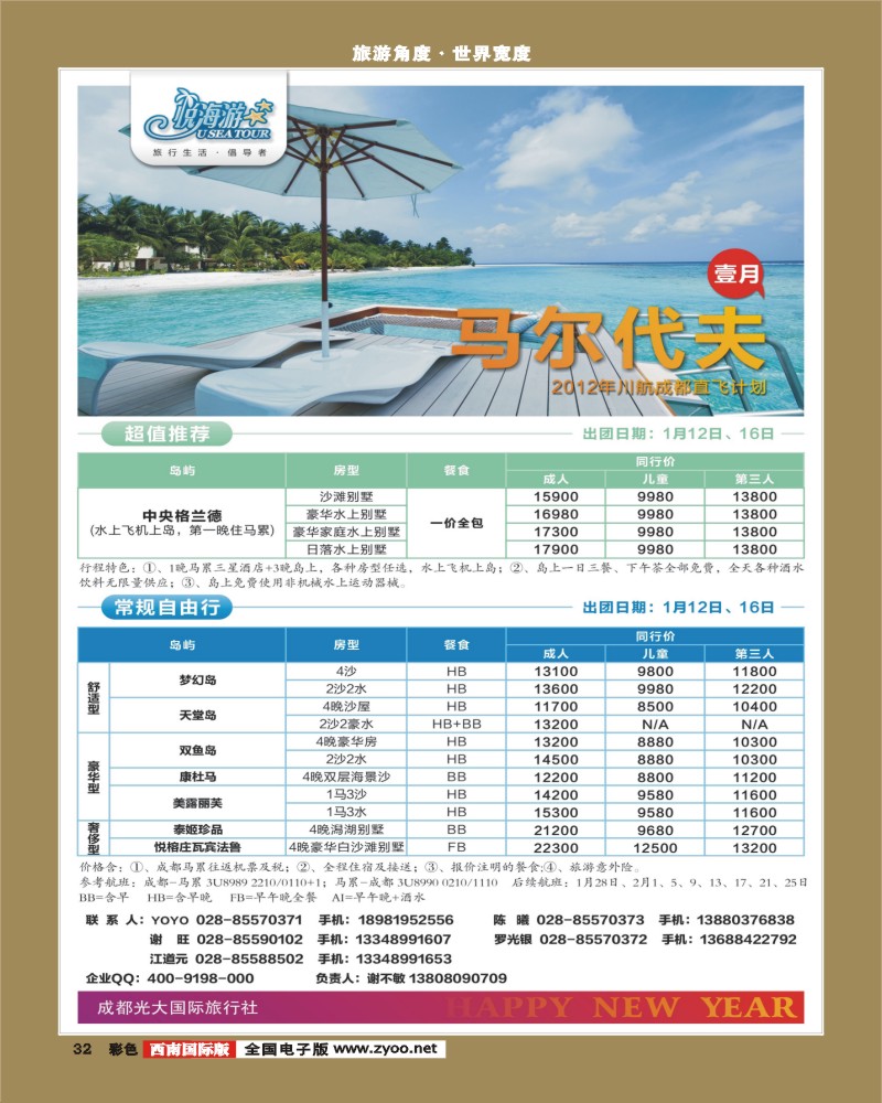 彩32   市光大-悦海游 马代 成都