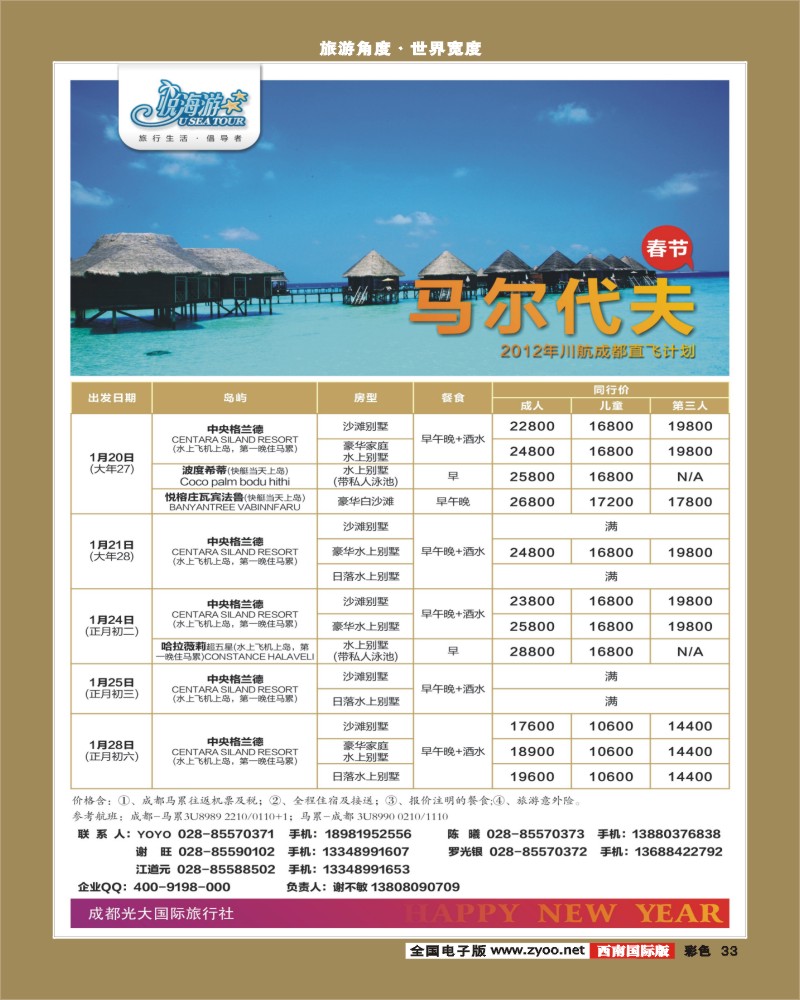 彩33   市光大-悦海游 马代春节成都