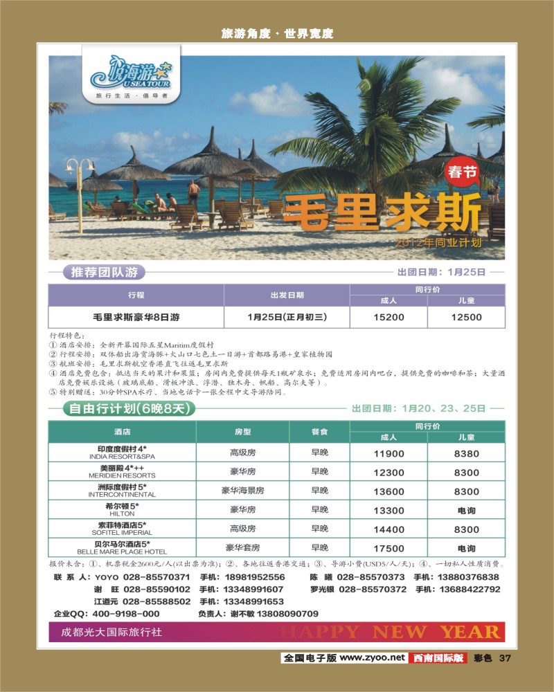 彩37   市光大-悦海游 毛里求斯