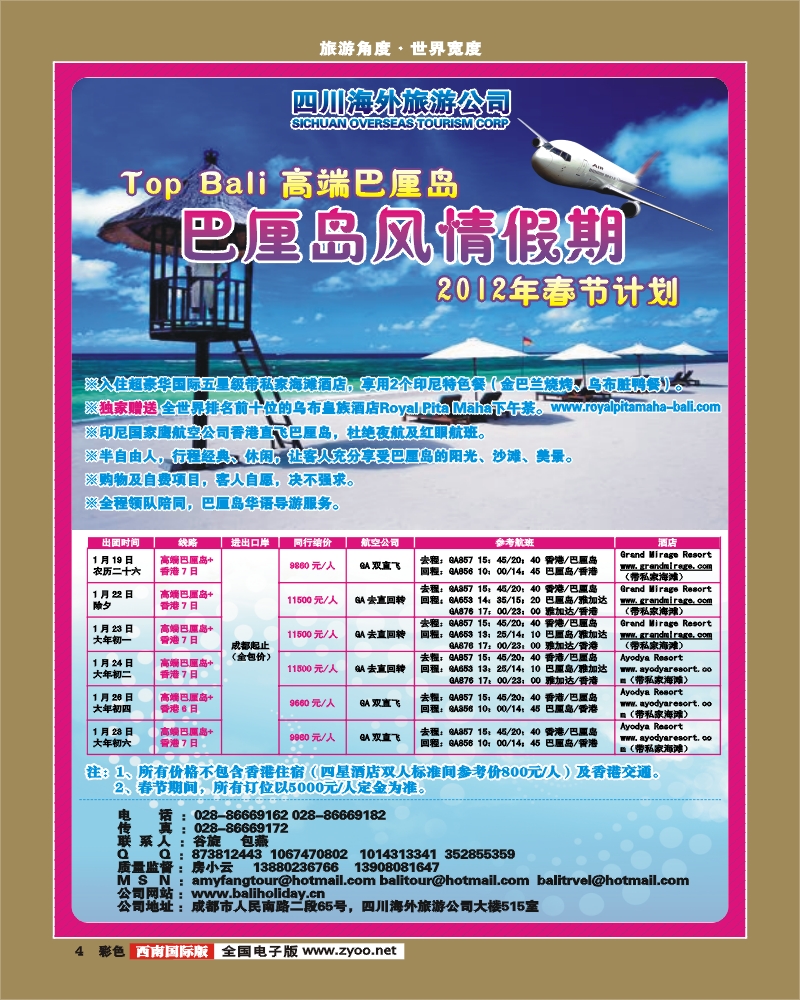 彩4   高端巴厘岛-巴厘岛风情假期