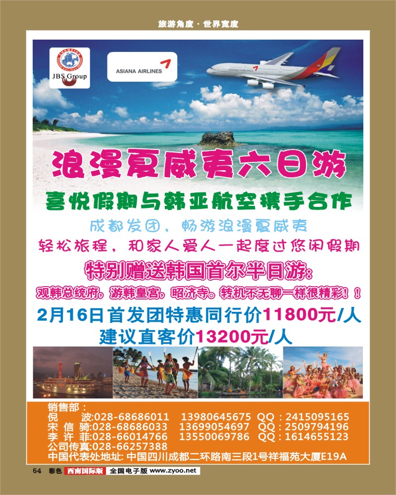 彩54 喜悦假期韩亚航空-夏威夷、韩国首尔