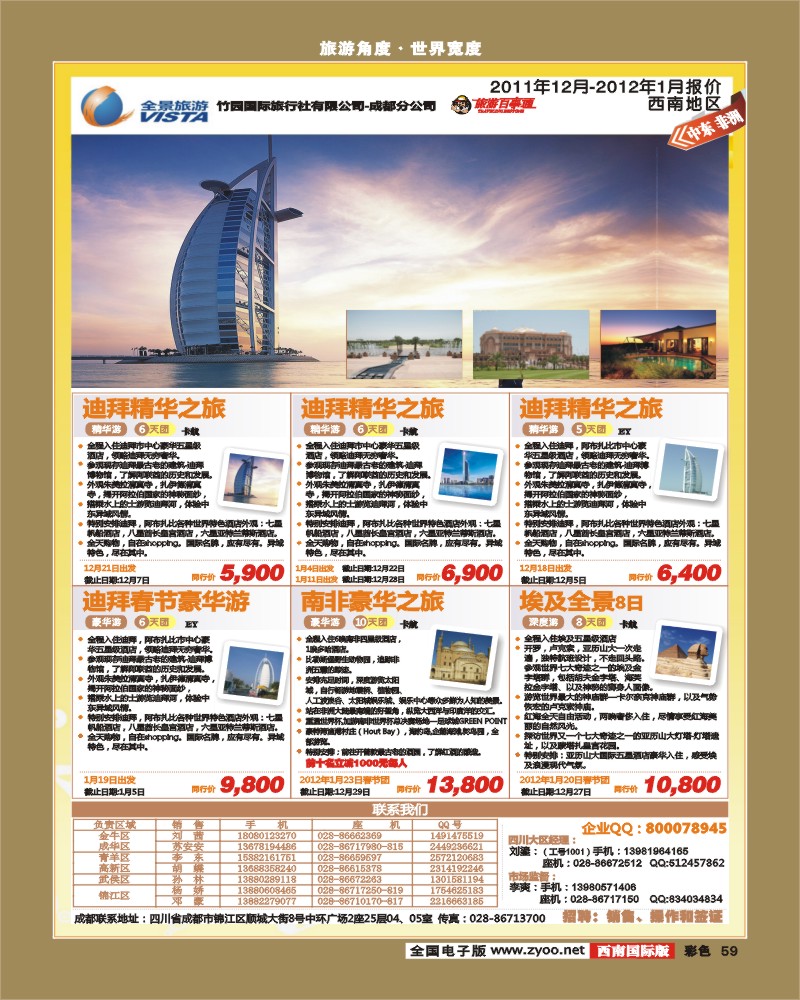 彩59 竹园国旅11