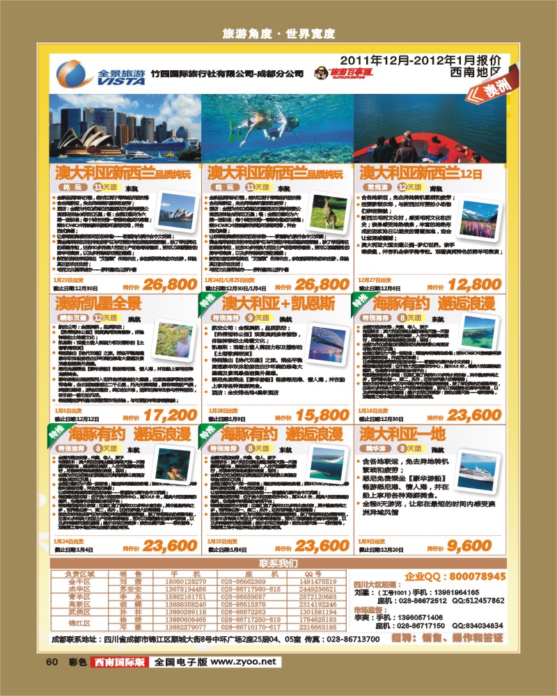 彩60 竹园国旅11