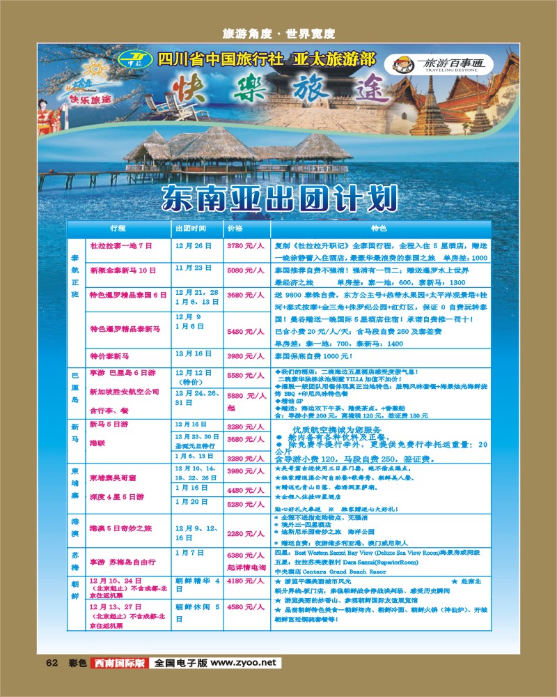彩62   省中旅-快乐旅途-艾-V