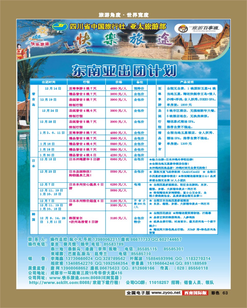 彩63    省中旅-快乐旅途-艾-V