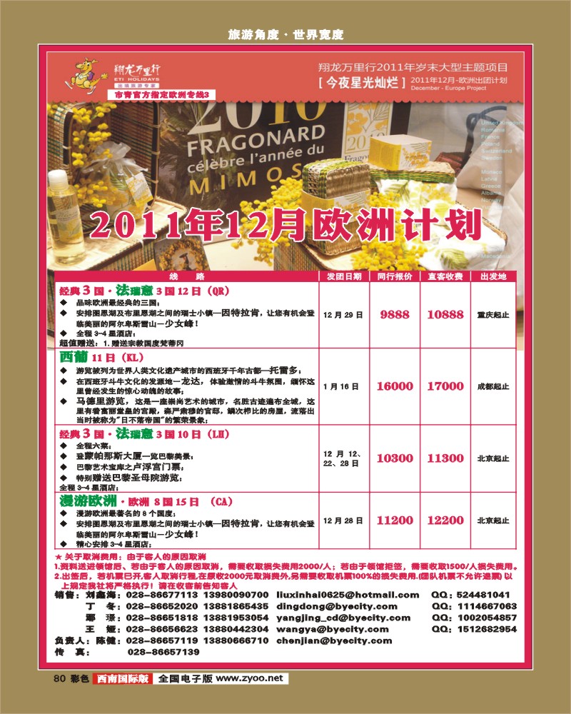 彩80  华远