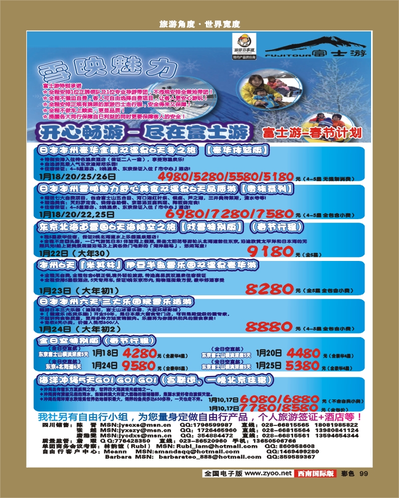 彩99  富士游