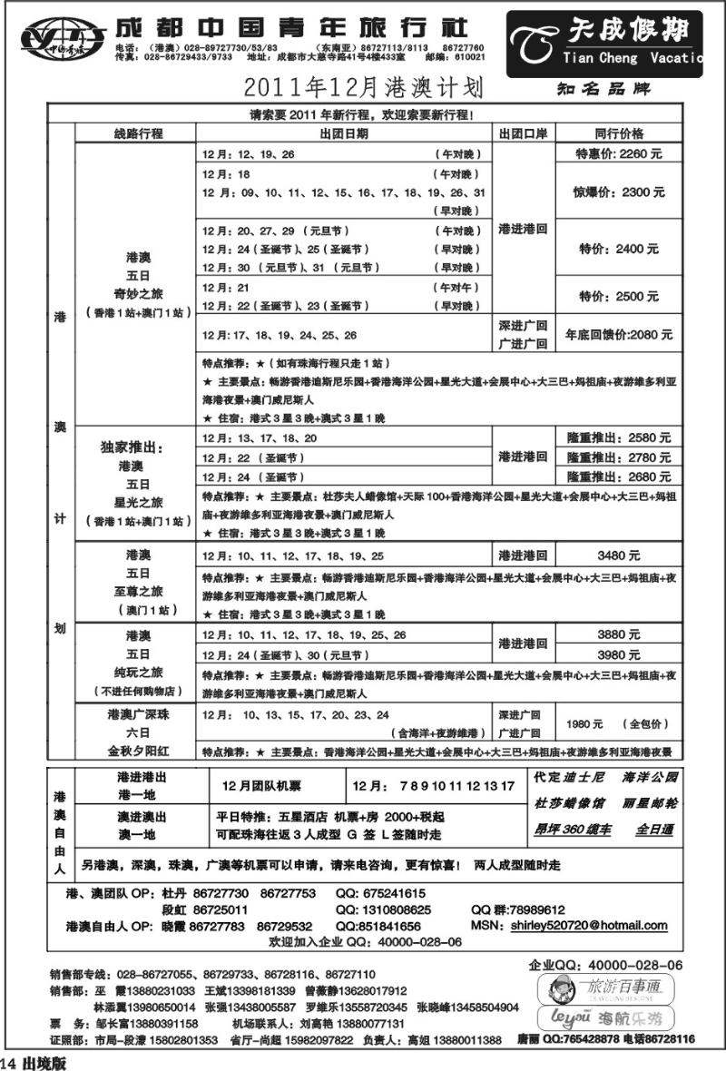 14  市青旅-天成假期-港澳 -东南亚