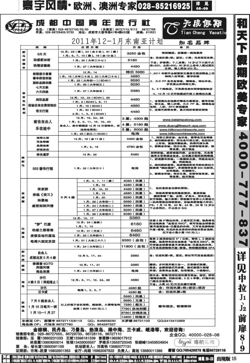 15 市青旅-天成假期-港澳 -东南亚