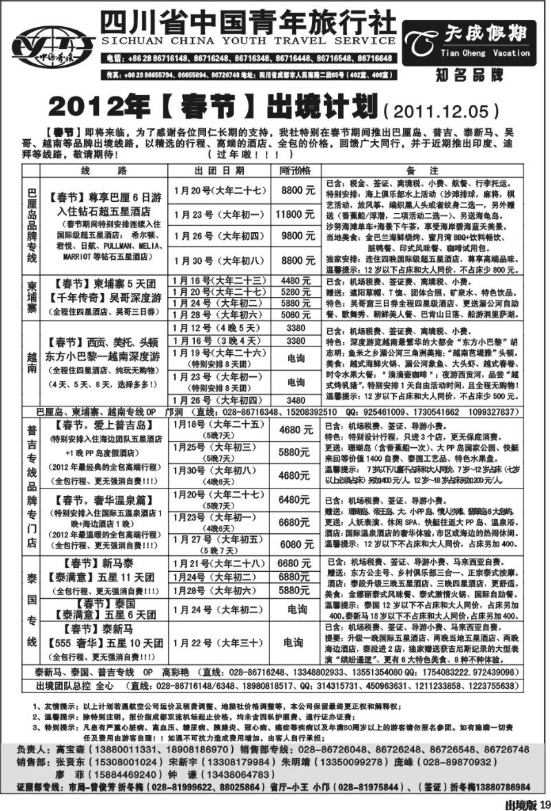 19省青旅-天成