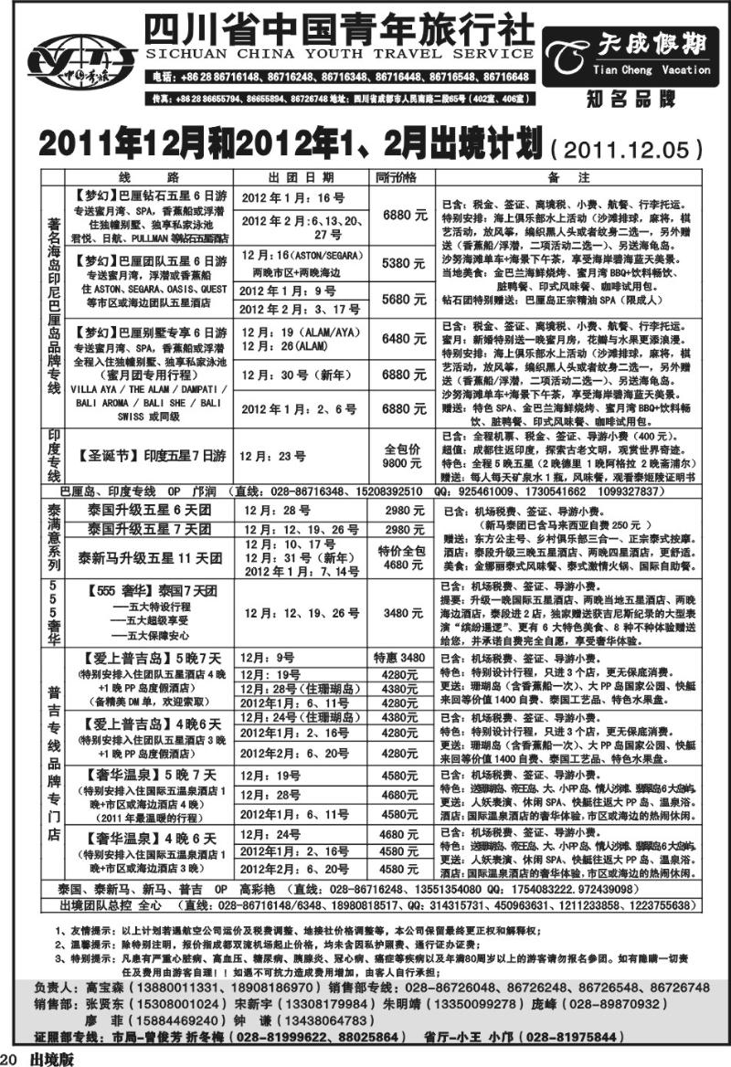 20省青旅-天成