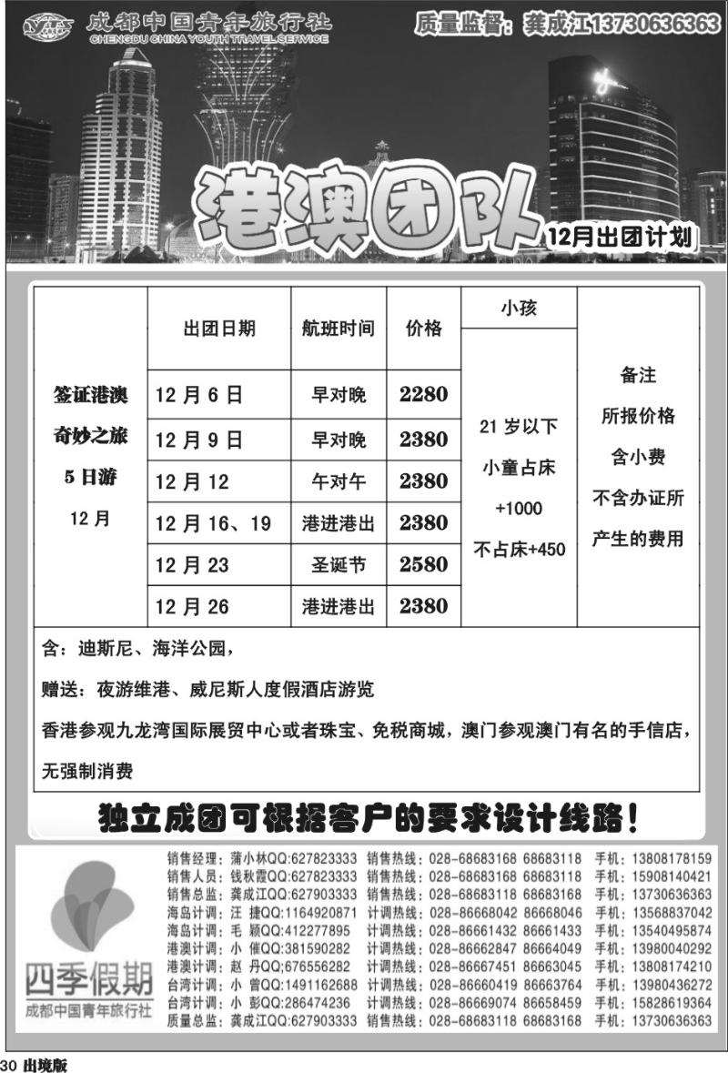 30  市青旅-四季假期-港澳