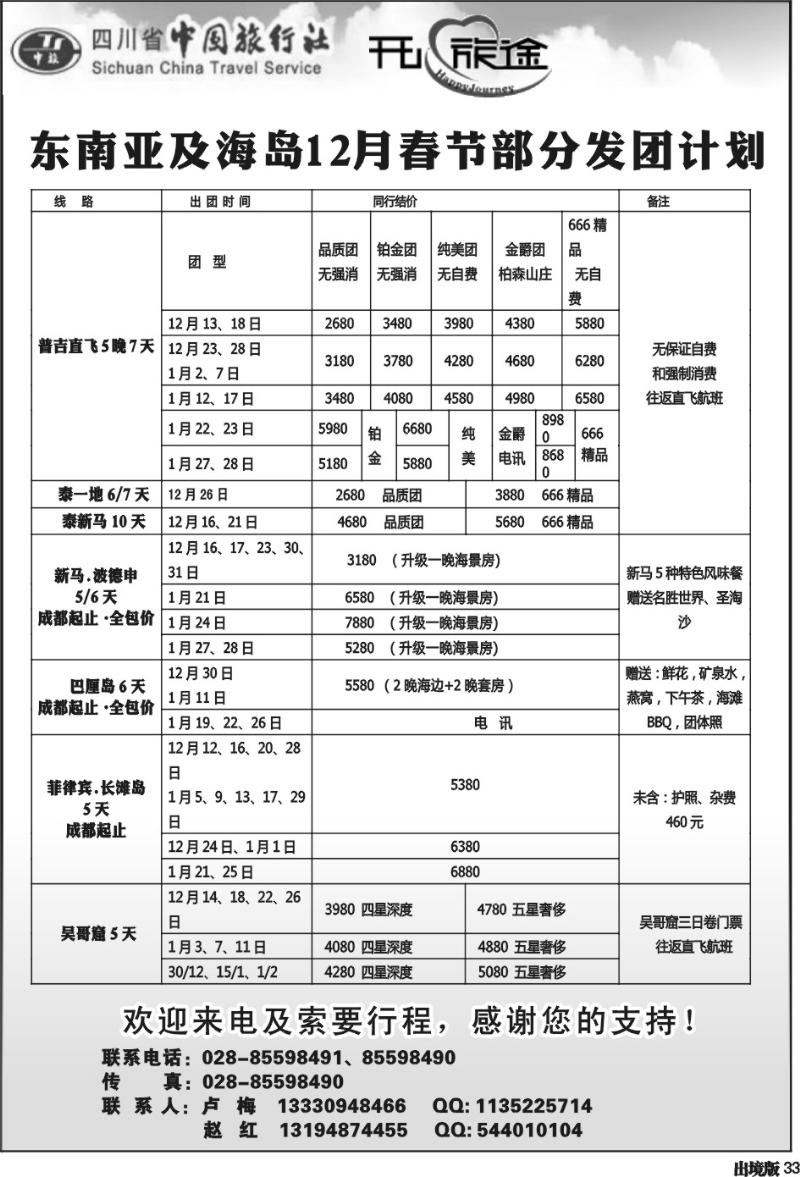 33  省中旅-开心旅途-东南亚海岛