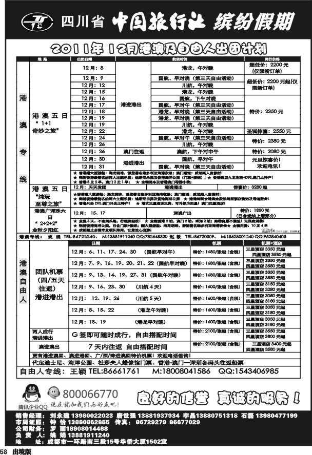 58中旅  缤纷假期