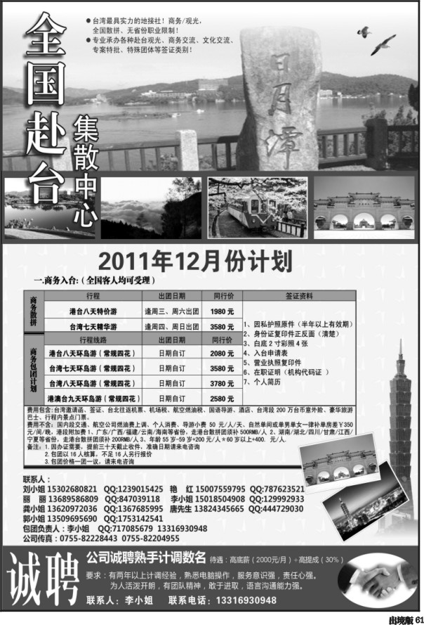 61台湾集散中-专业台湾地接+商务天天发团