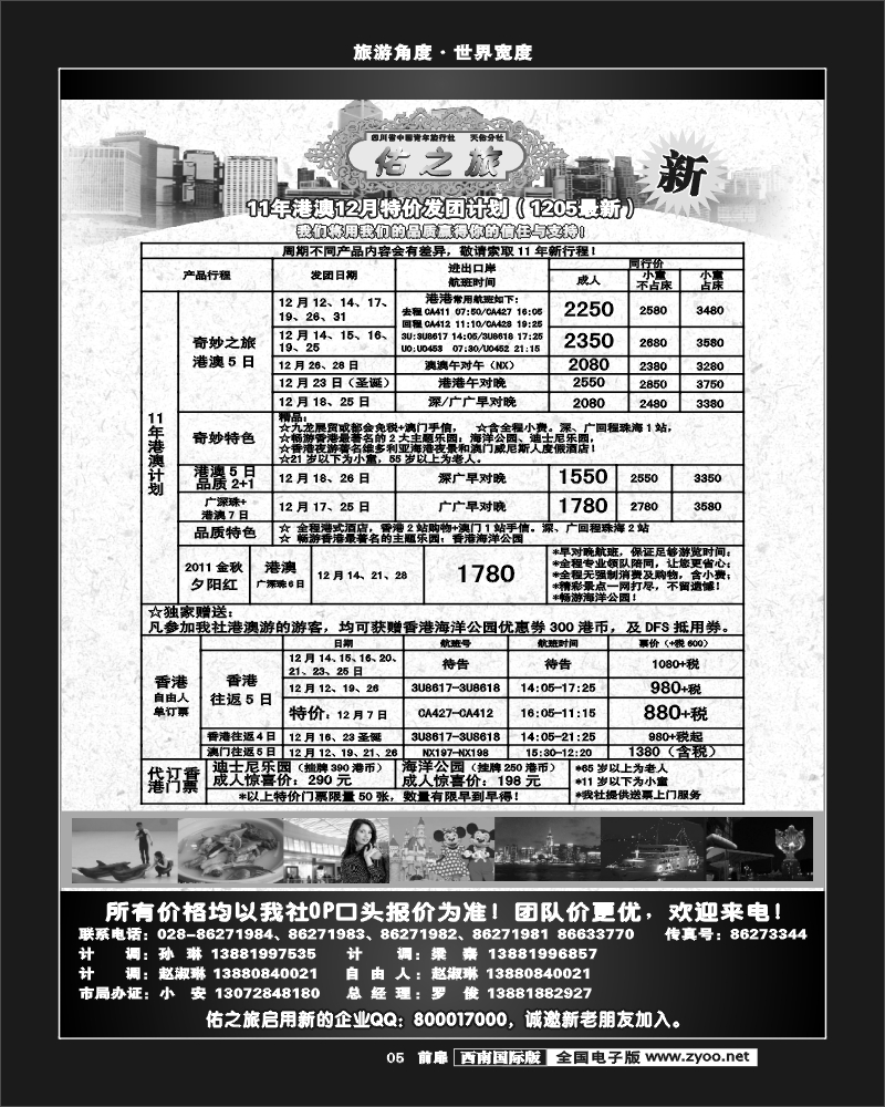 前扉5  佑之旅1