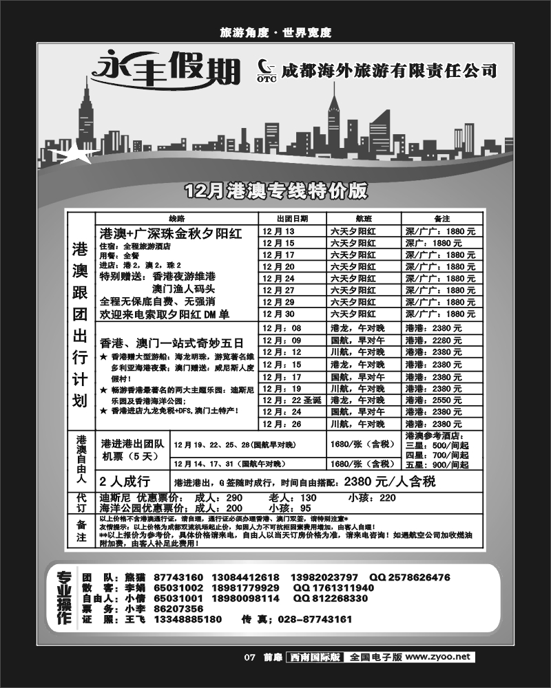 前扉7   永丰假期巴厘岛东南亚专线同行价