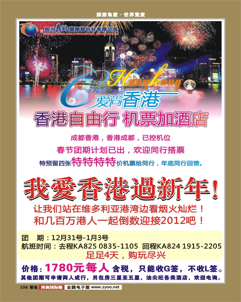 彩104   四川鼎龙国际旅行社-超值巴厘岛
