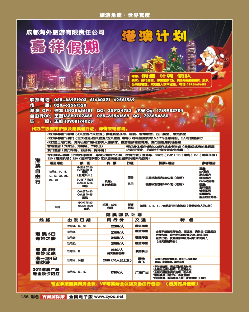 彩136 嘉祥假期