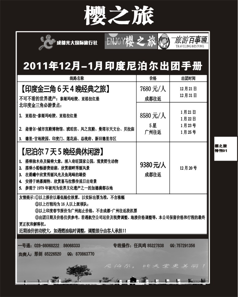 樱之旅专刊1