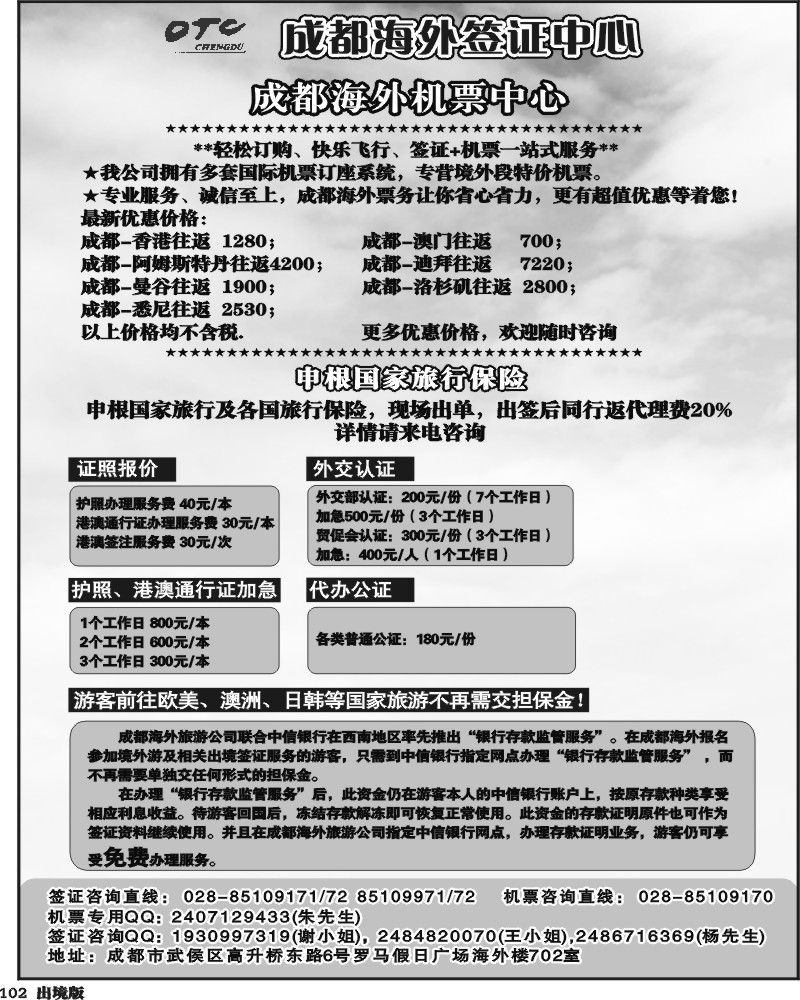 102   环球易游-签证