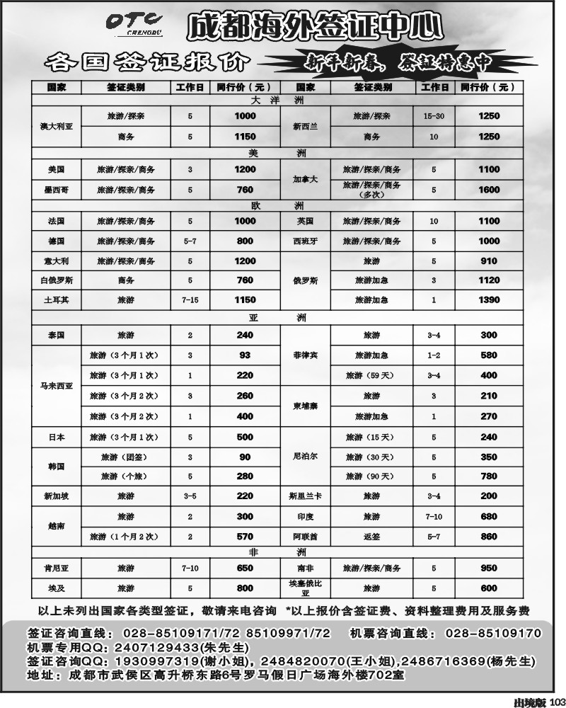 103   环球易游-签证