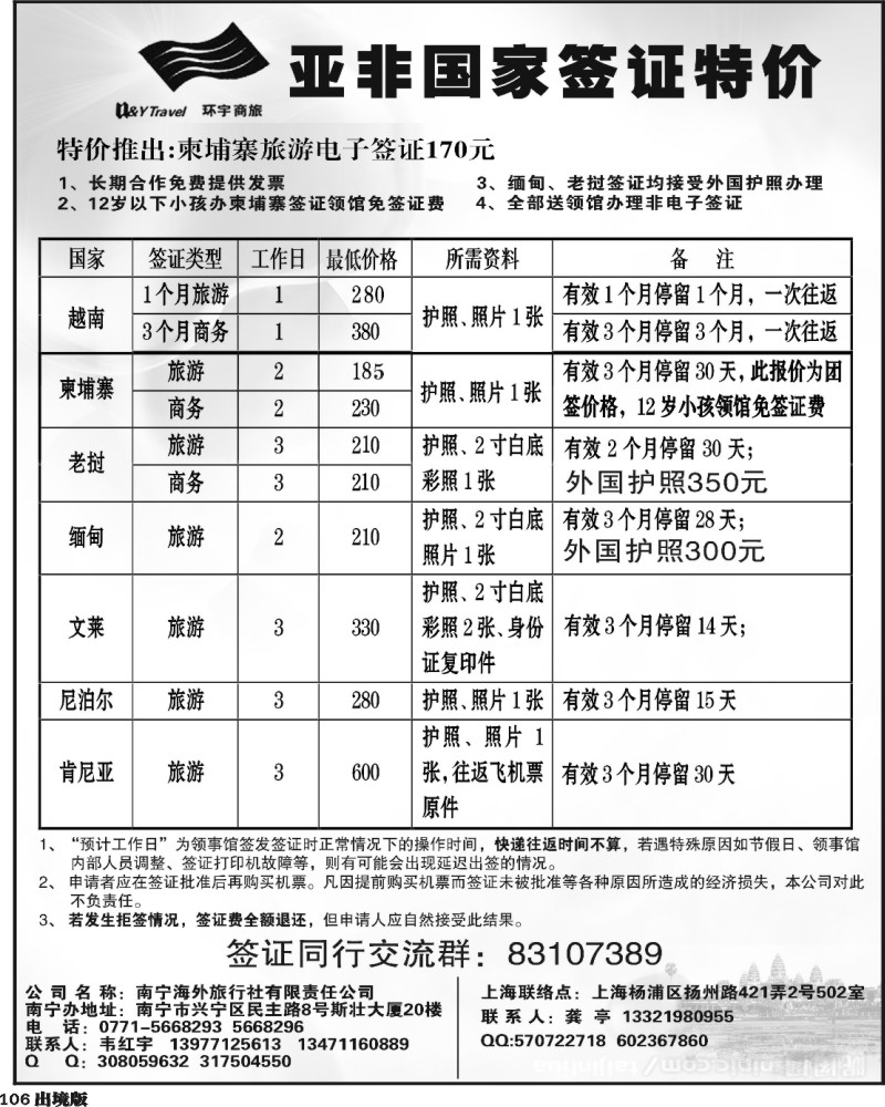 106   354 王东 亚非国家签证