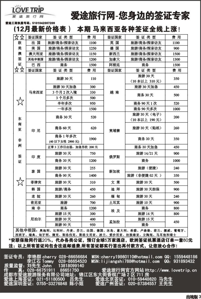 3   爱途签证 艾—魏