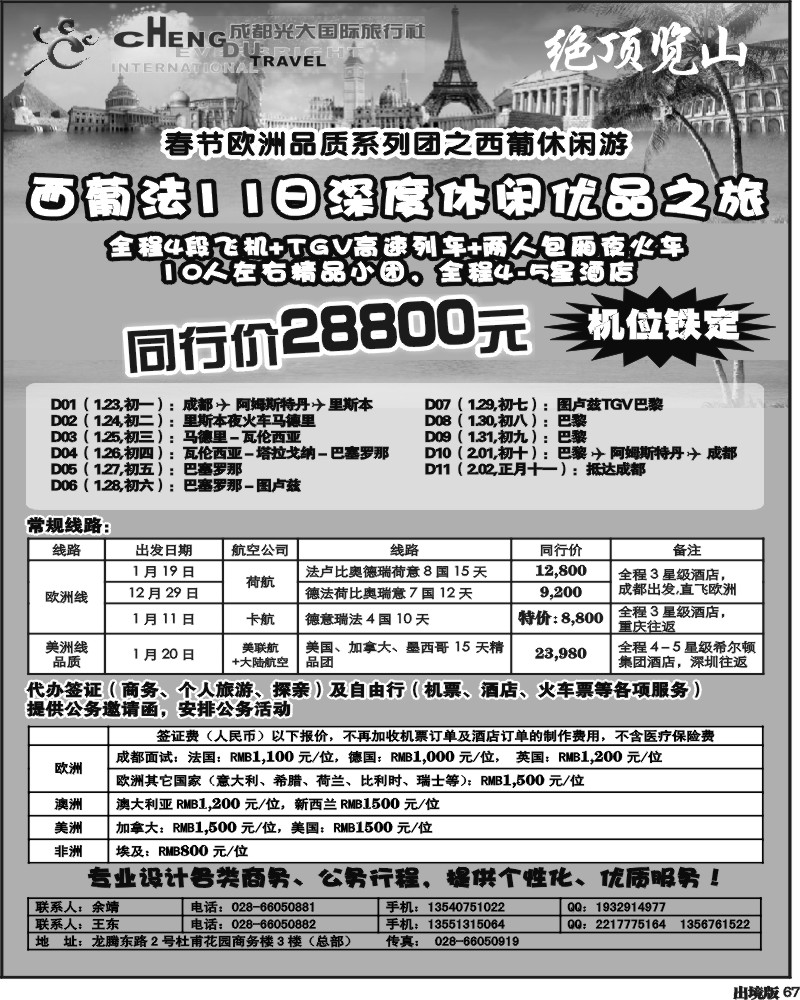 67 市光大-品质欧洲－绝顶览山