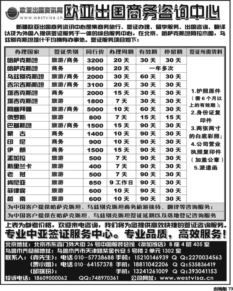 73   欧亚出国商务咨询中心